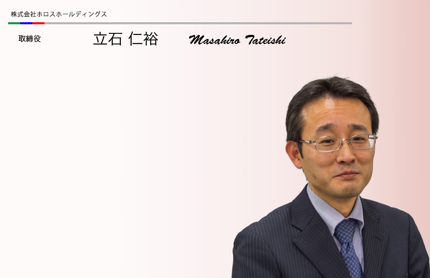 立石 仁裕